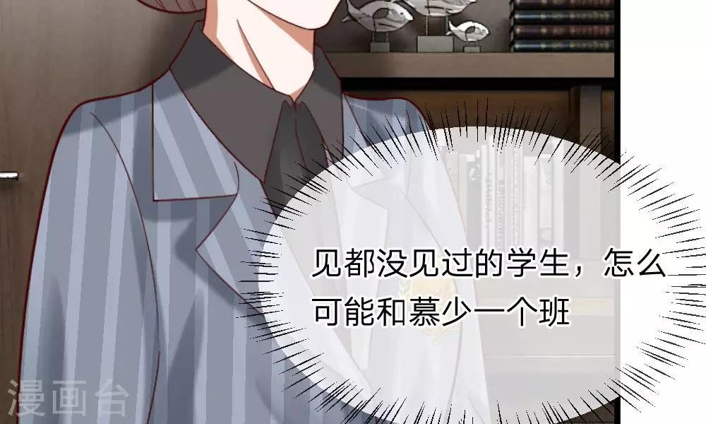 第45-46话 还想和慕少同班？