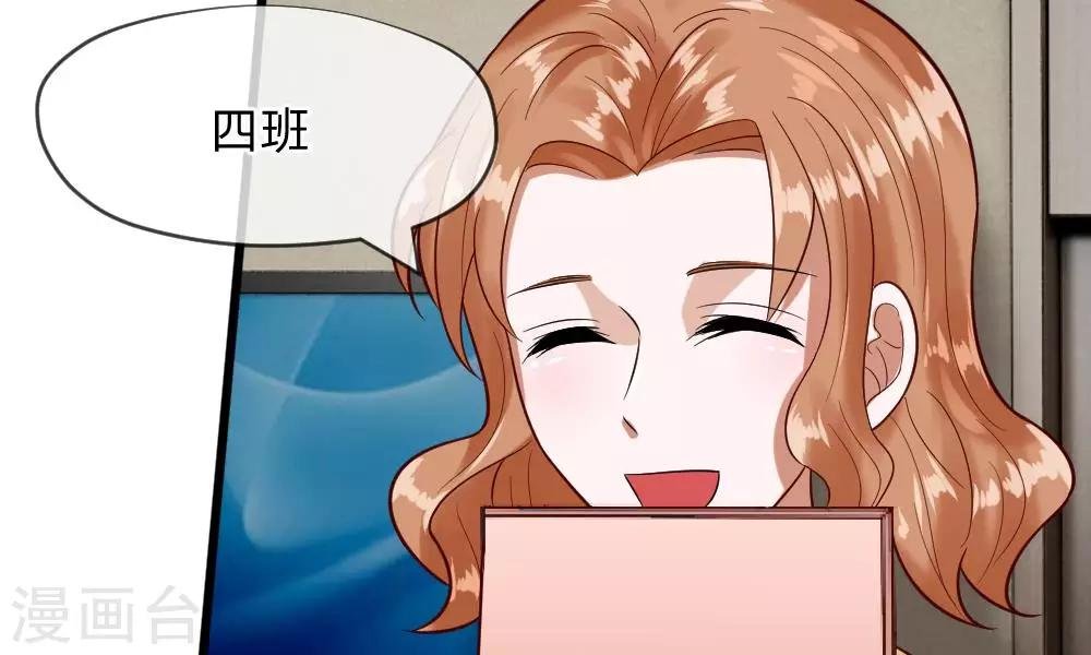 第45-46话 还想和慕少同班？