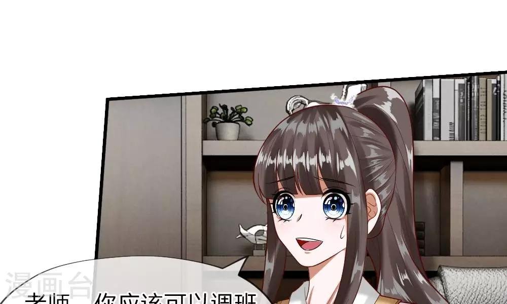 第45-46话 还想和慕少同班？