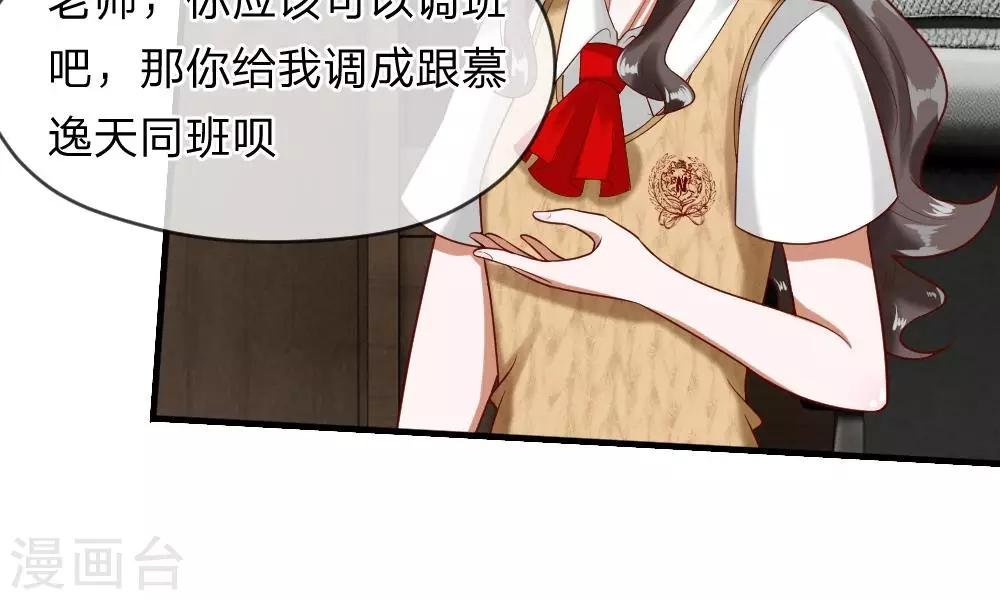 第45-46话 还想和慕少同班？