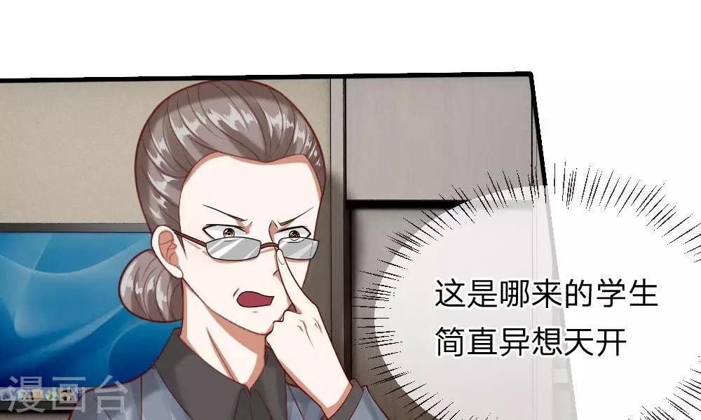 第45-46话 还想和慕少同班？