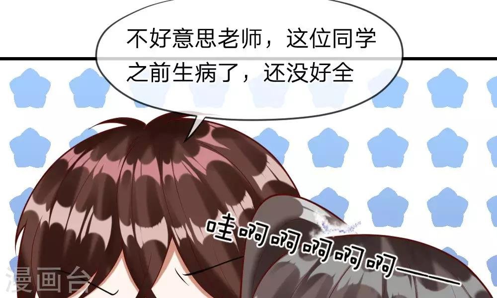 第45-46话 还想和慕少同班？