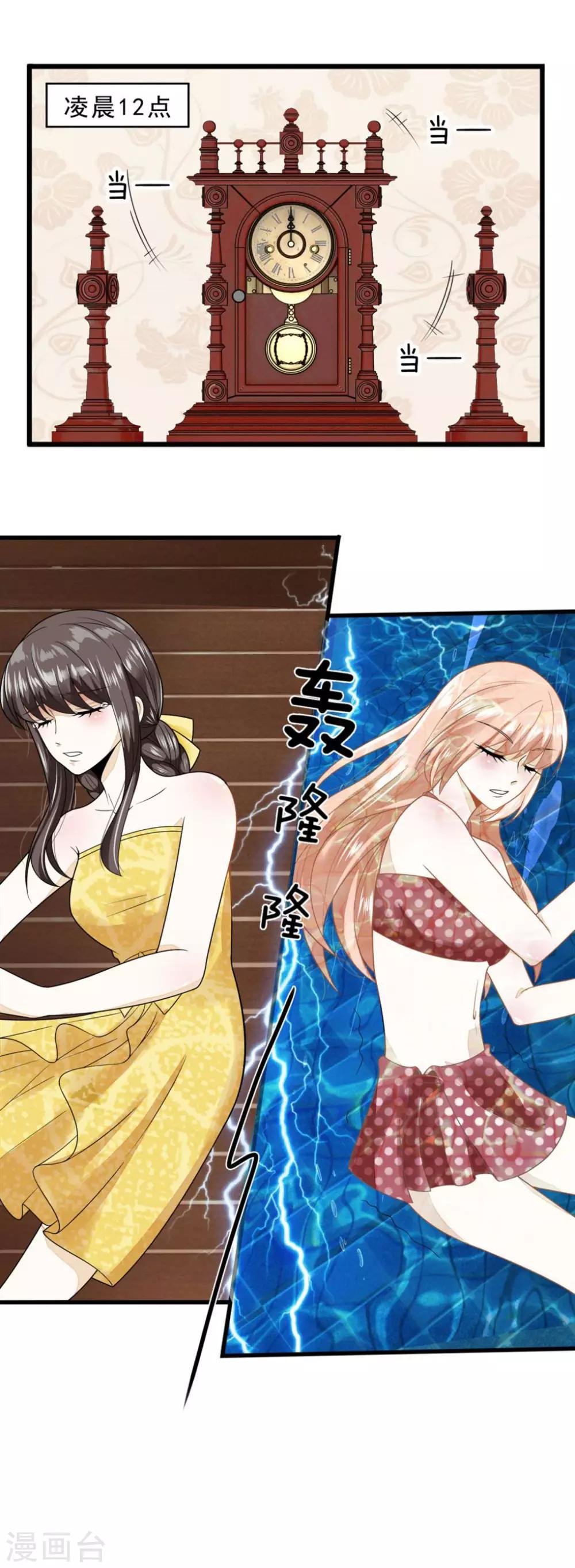 第4话 灵魂互换
