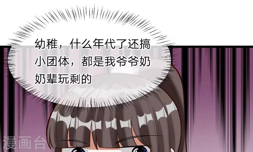 第55-56话 什么年代了还搞小团体
