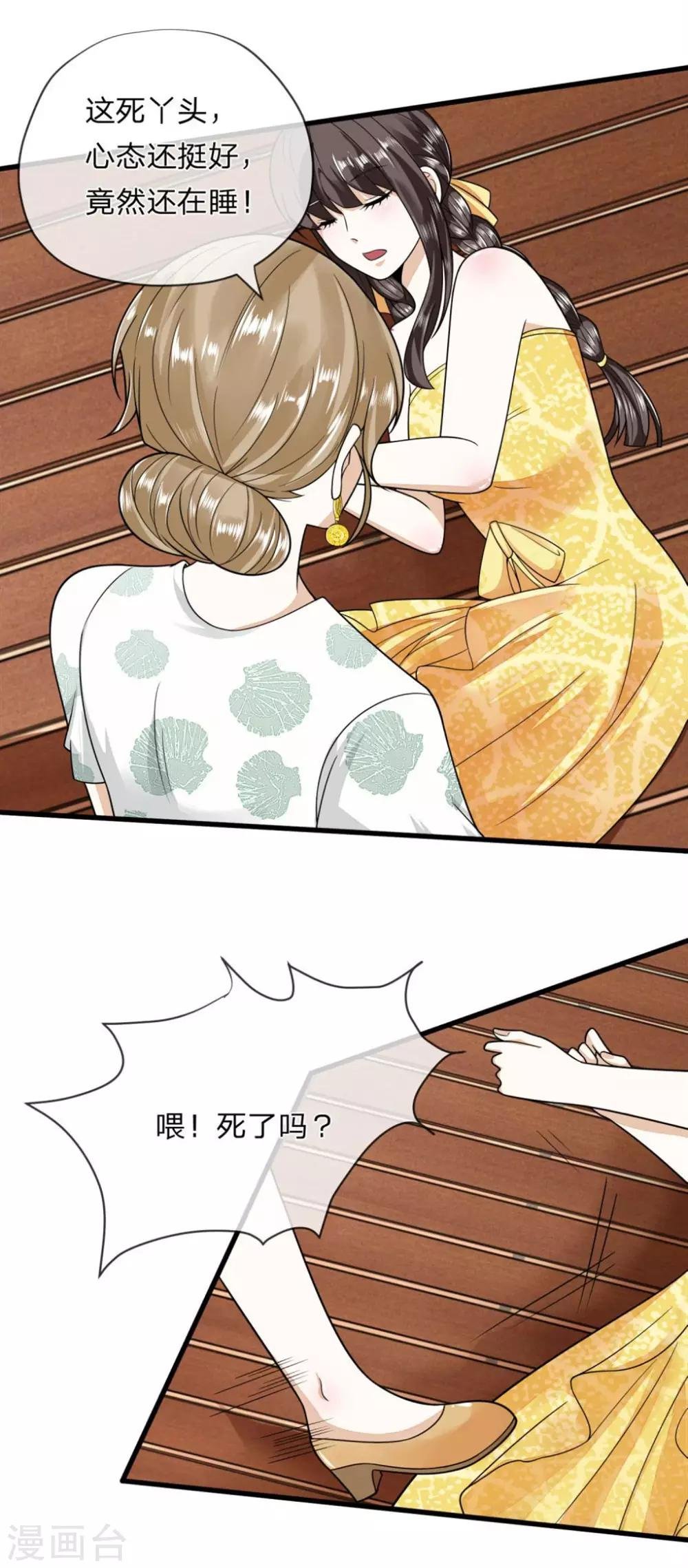 第5话 你竟敢骂我！
