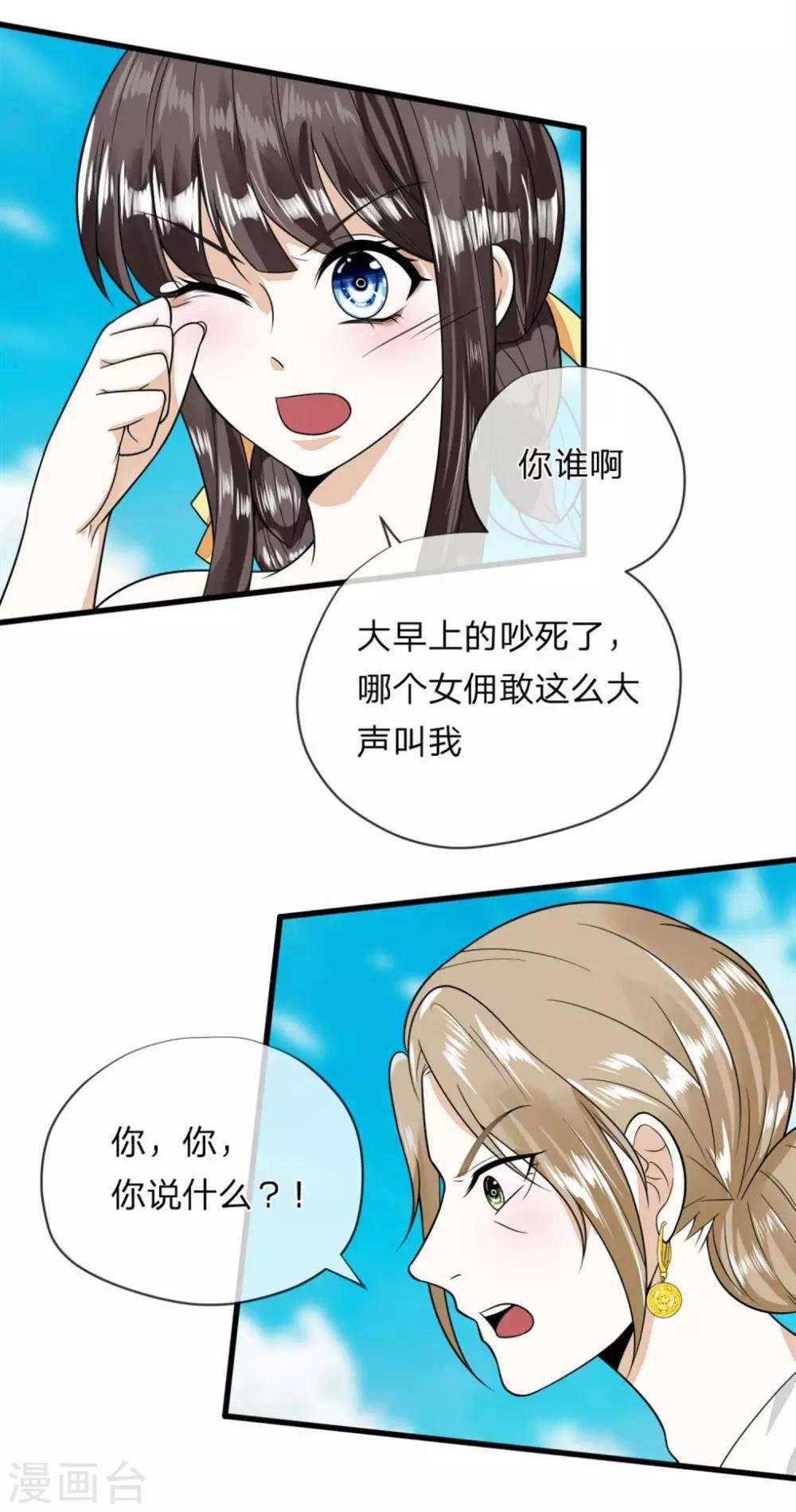第5话 你竟敢骂我！