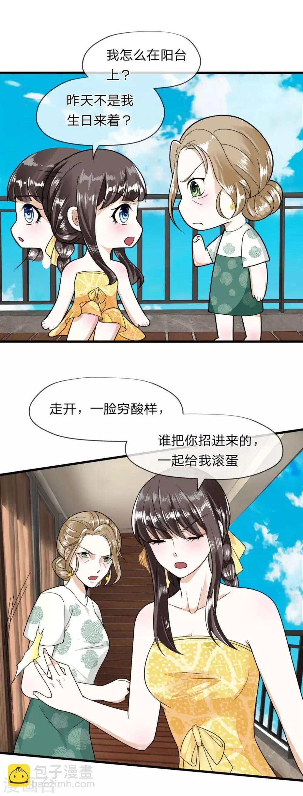 第5话 你竟敢骂我！