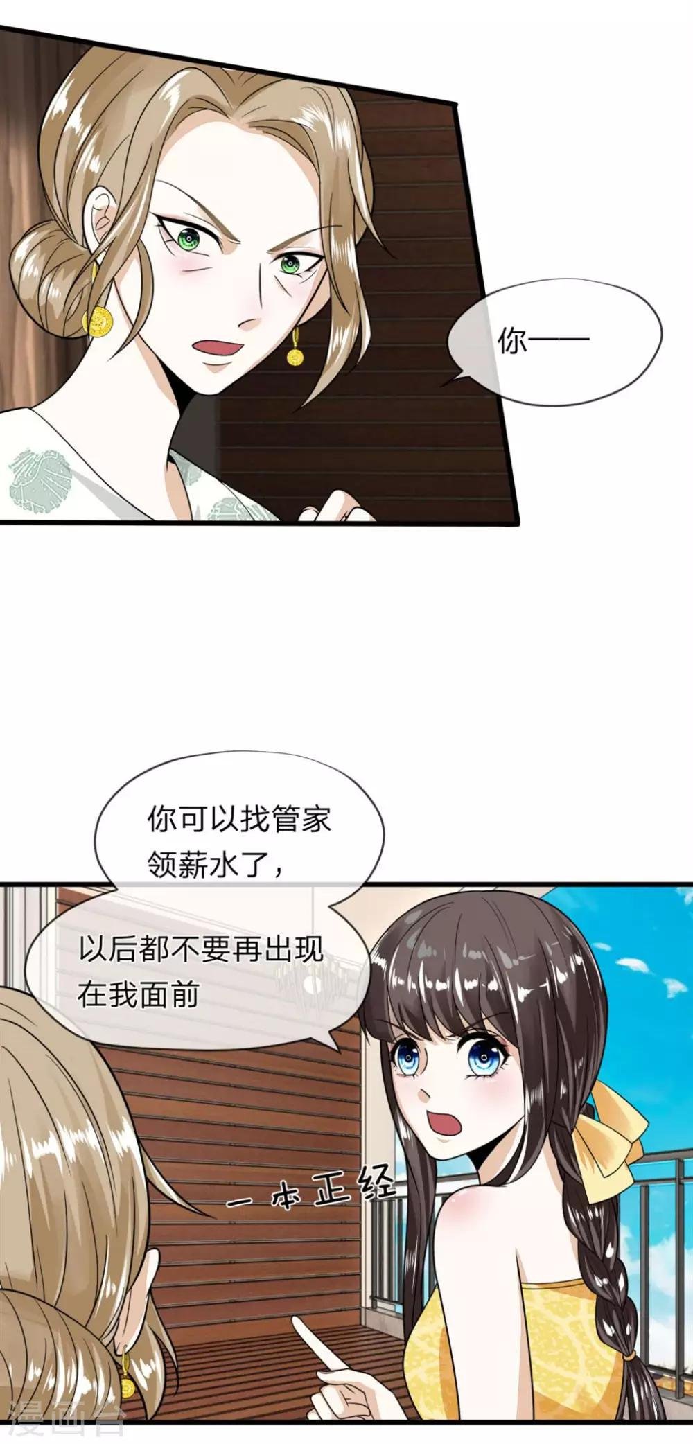 第5话 你竟敢骂我！