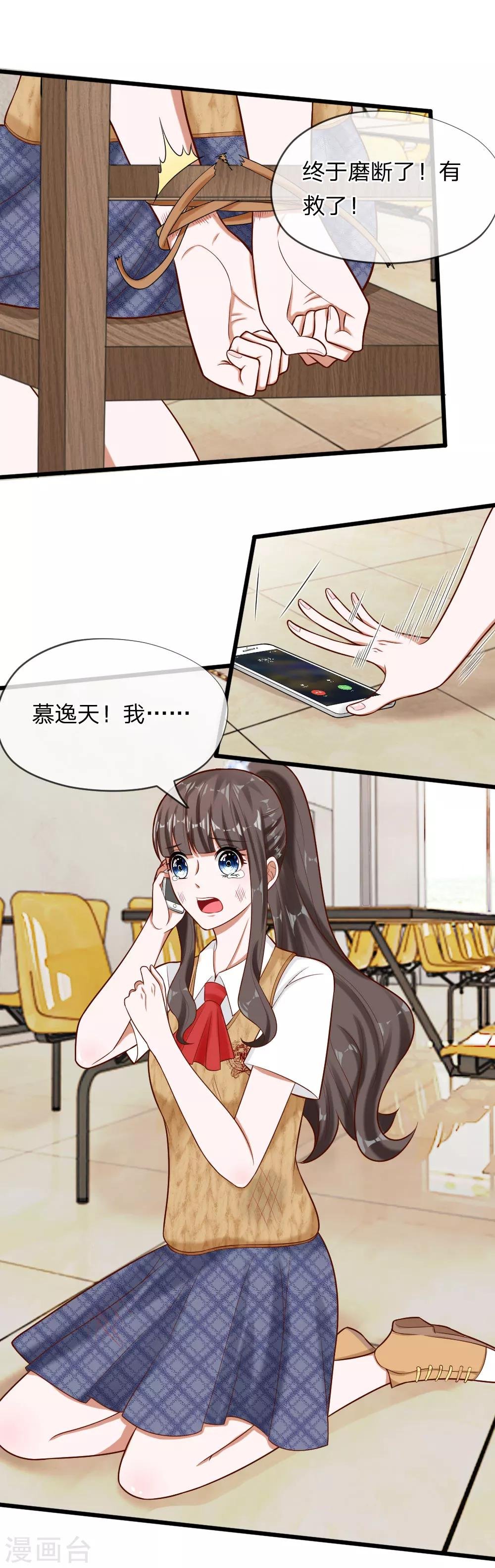 第63话 你终于来救我了！