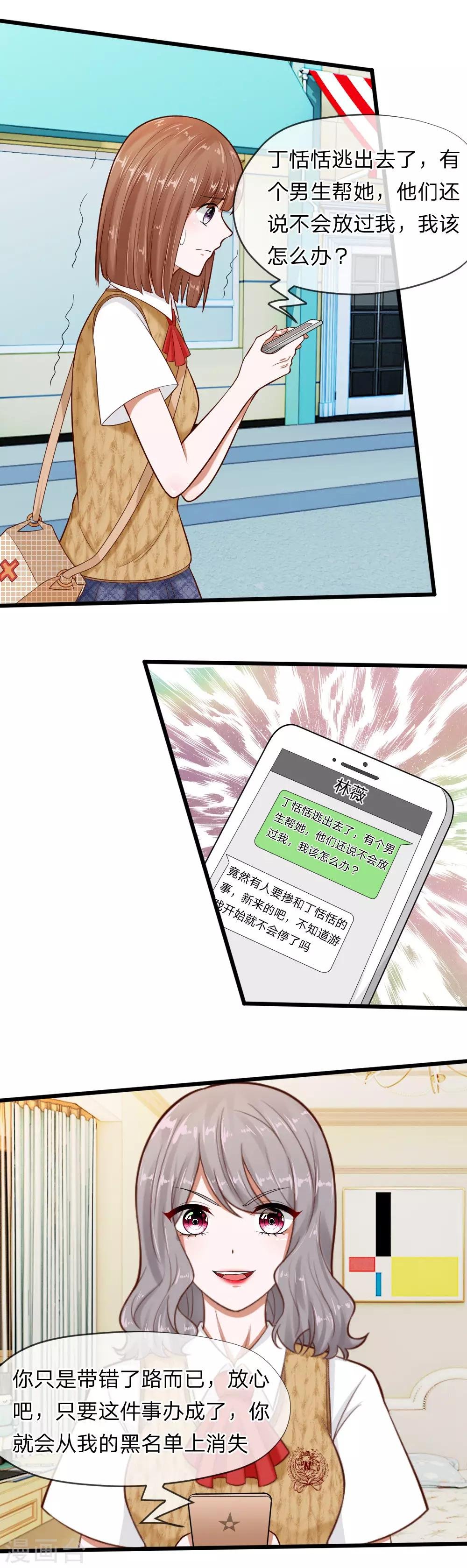 第64话 有什么事一定要告诉我！