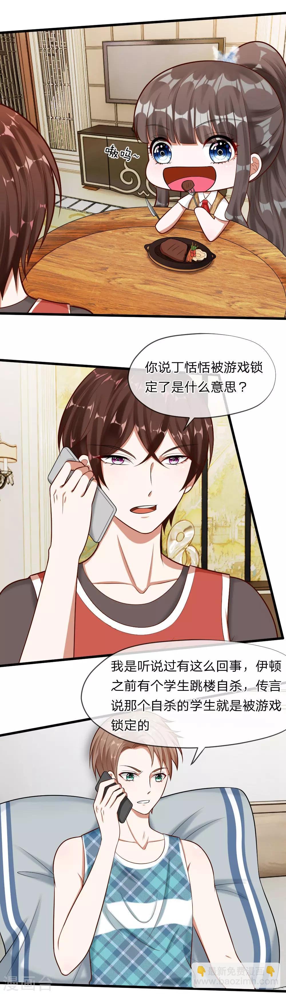 第64话 有什么事一定要告诉我！