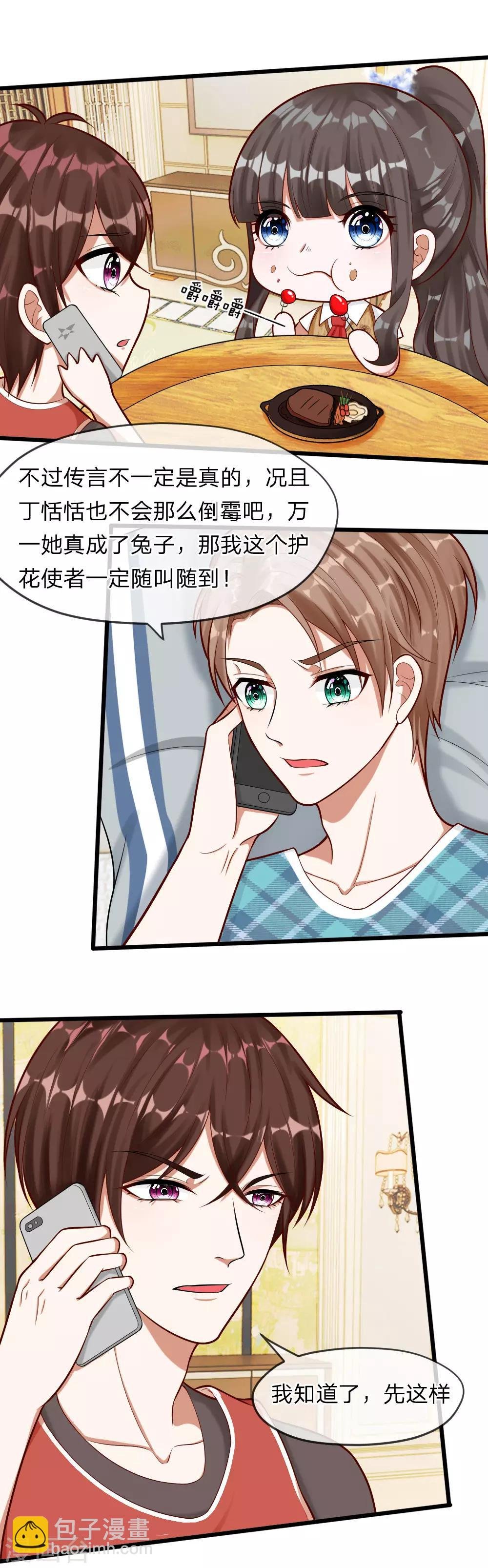 第64话 有什么事一定要告诉我！