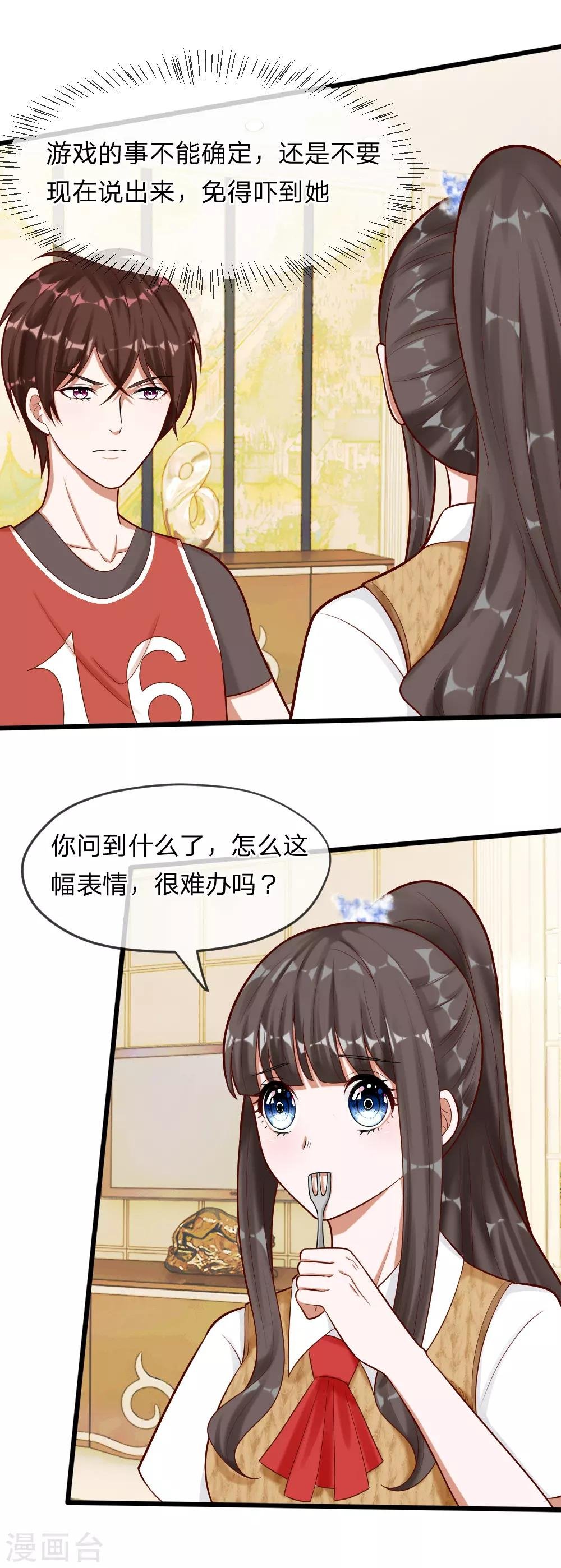 第64话 有什么事一定要告诉我！