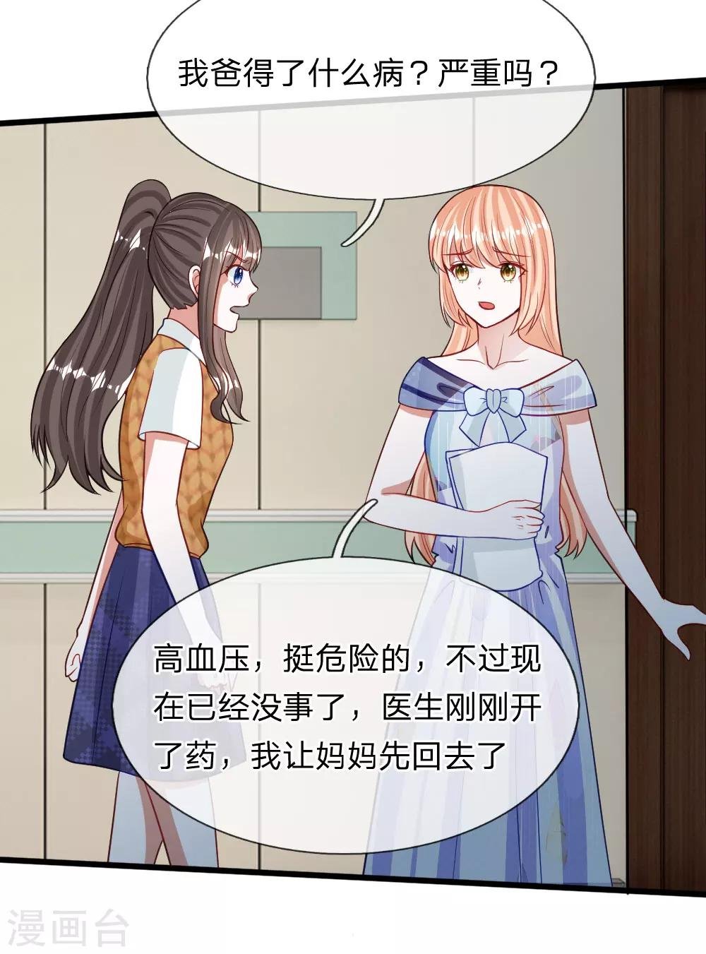 第71话 你成功引起了我的注意