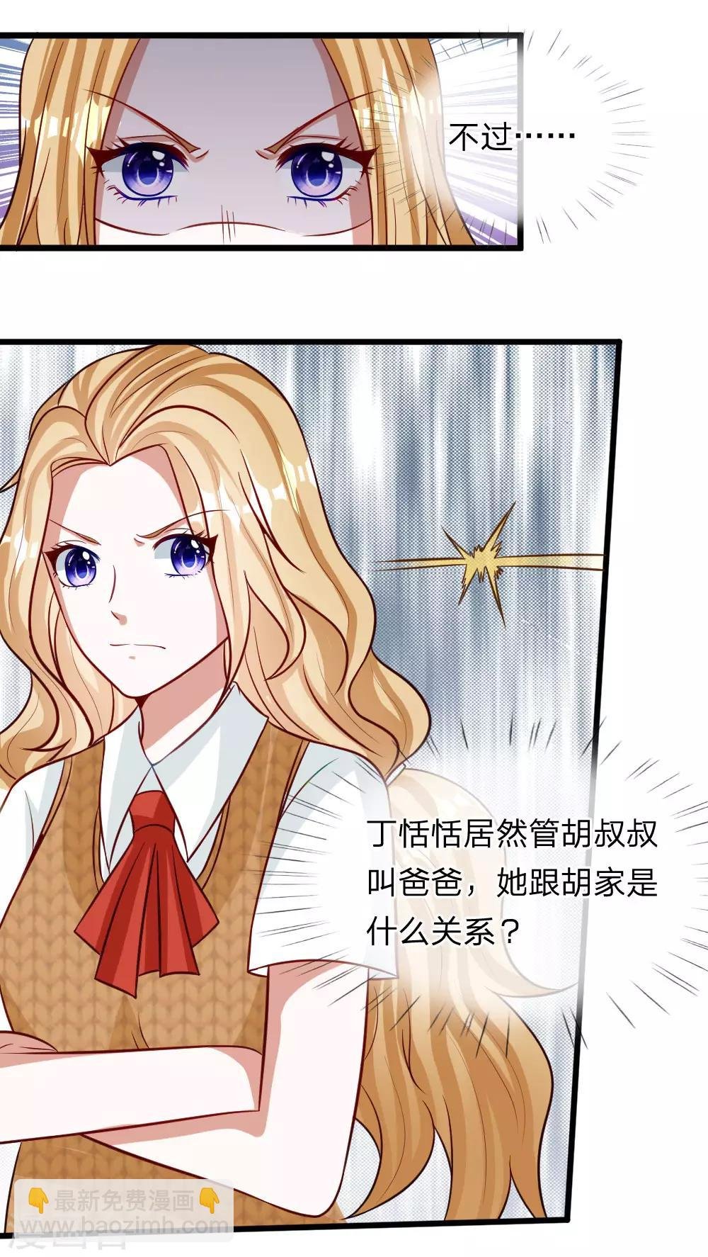 第72话 被慕逸天发现了？