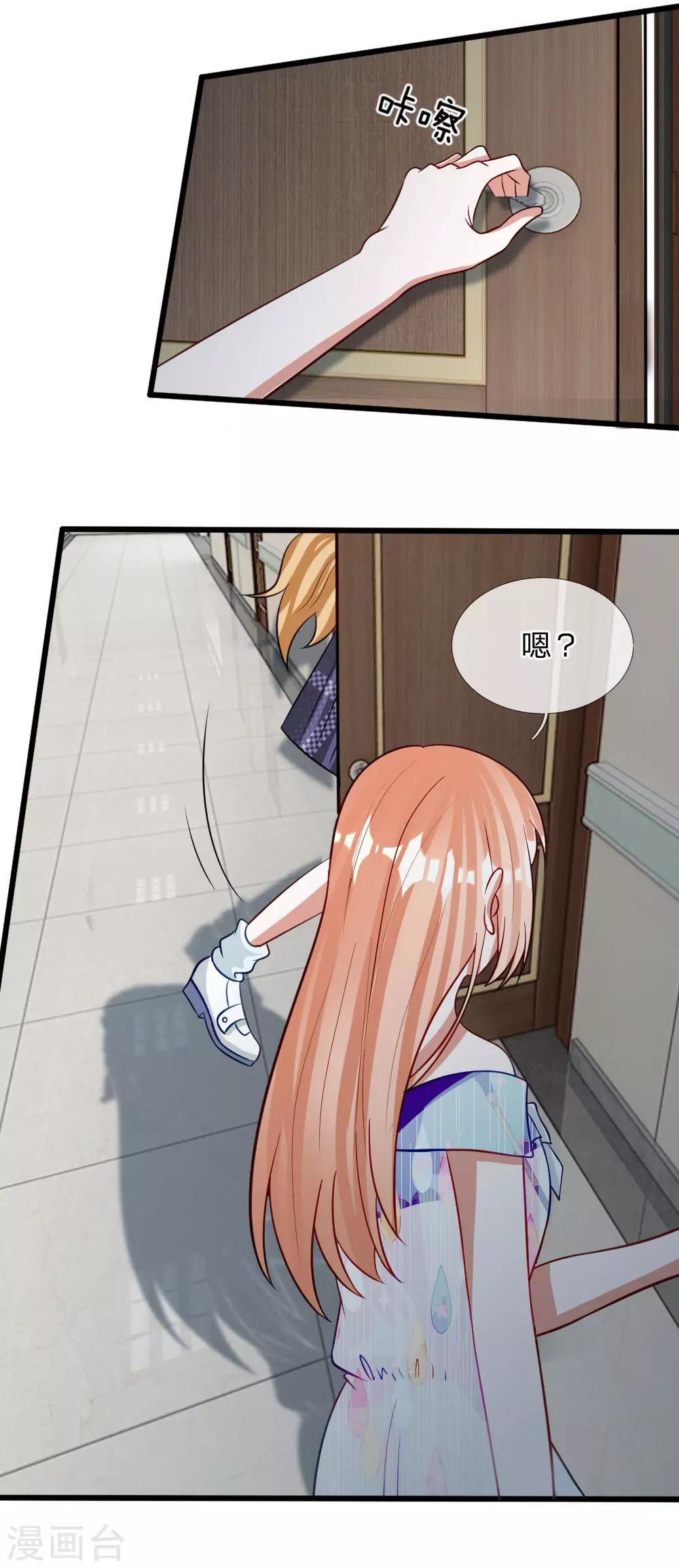 第72话 被慕逸天发现了？