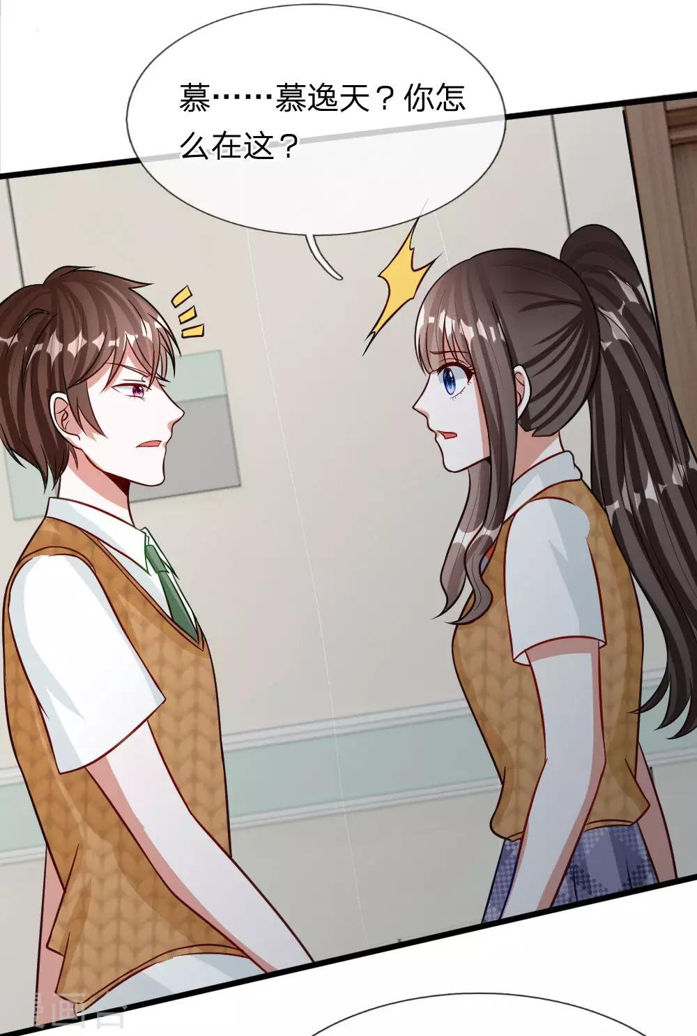 第72话 被慕逸天发现了？