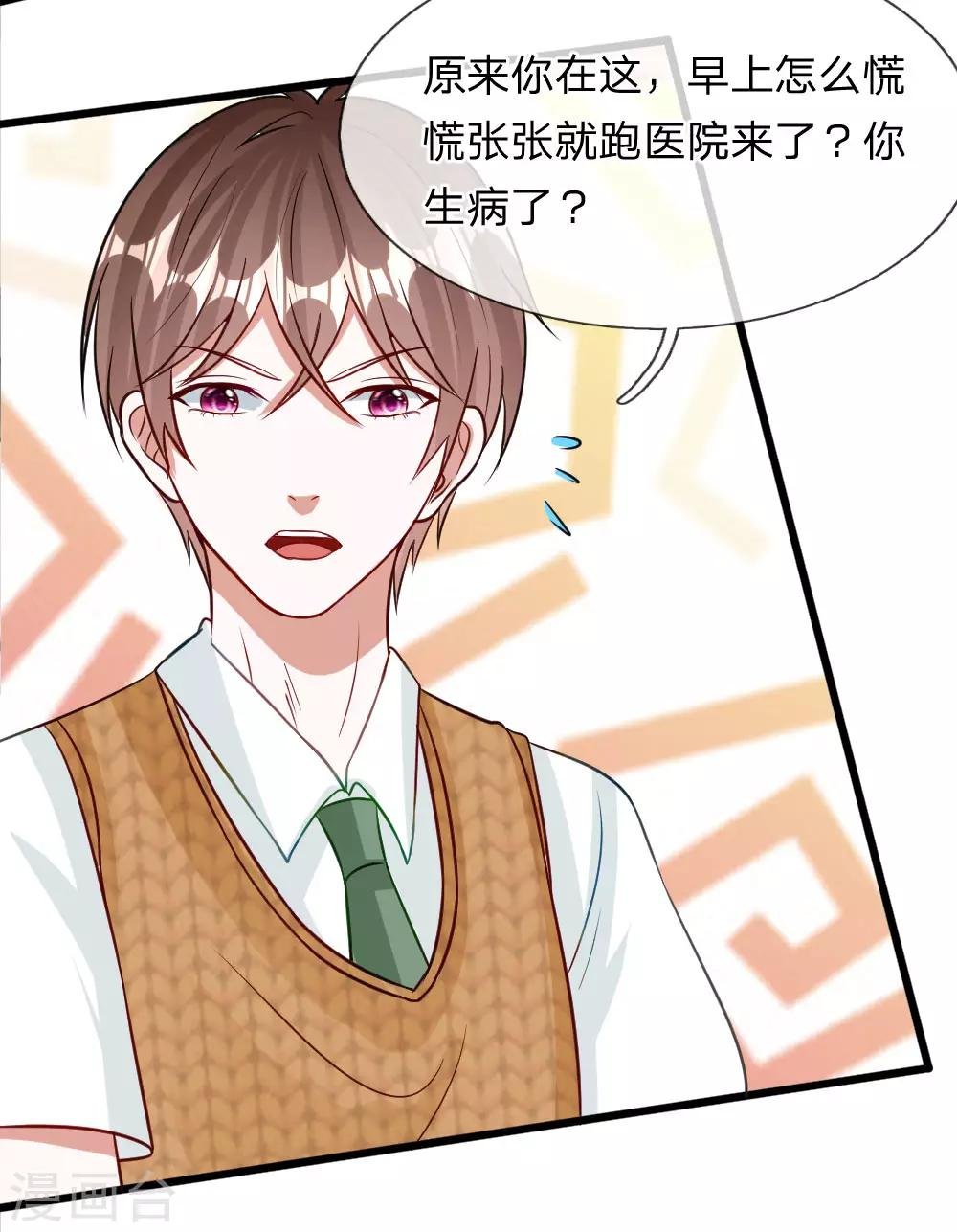 第72话 被慕逸天发现了？
