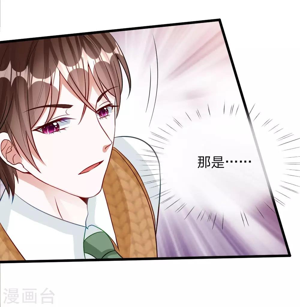 第72话 被慕逸天发现了？