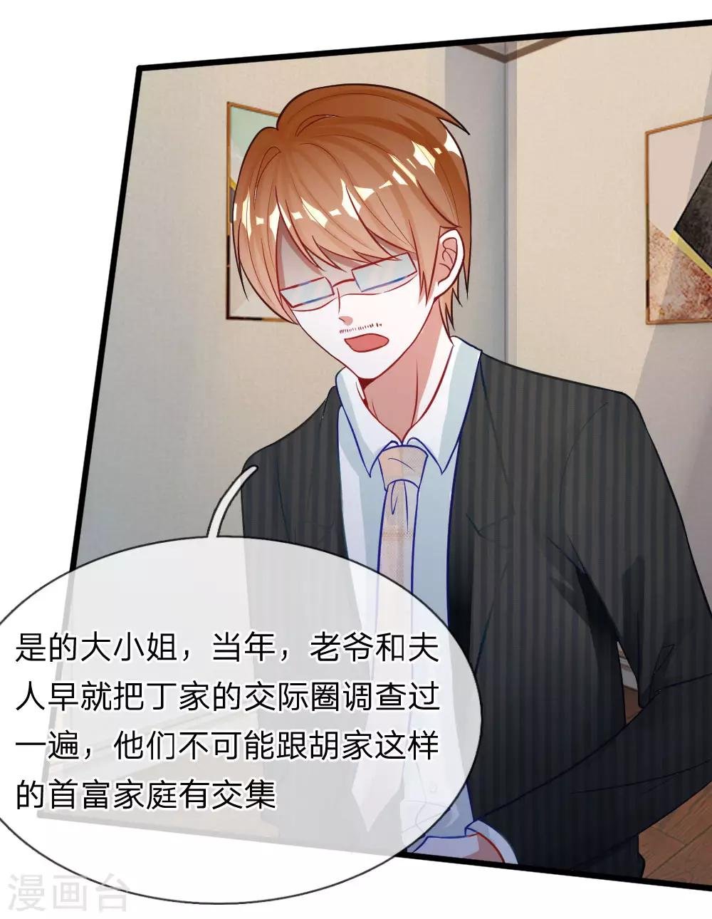 第72话 被慕逸天发现了？