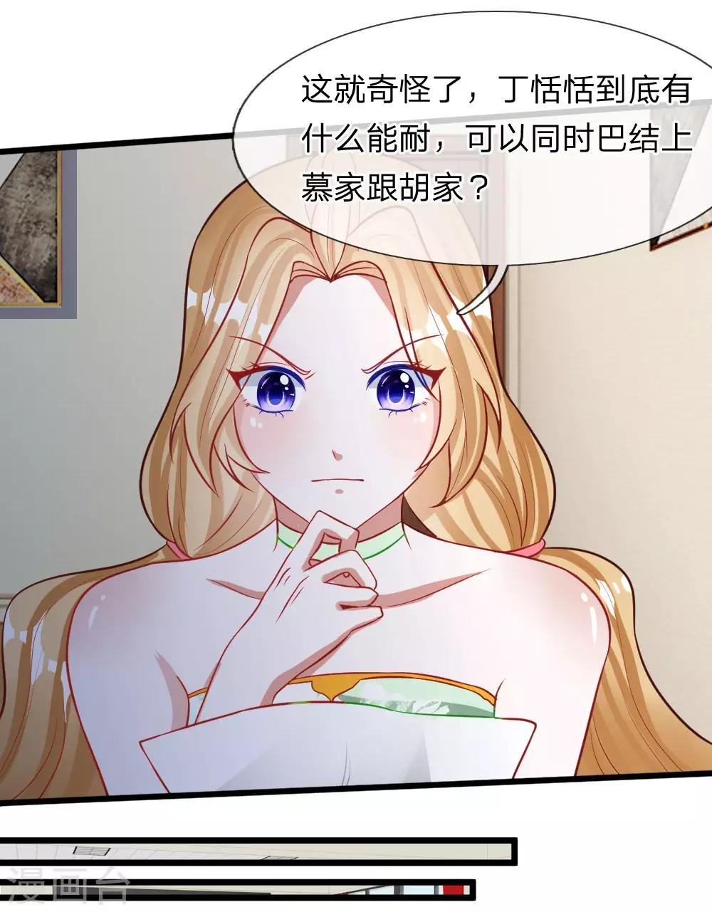 第72话 被慕逸天发现了？