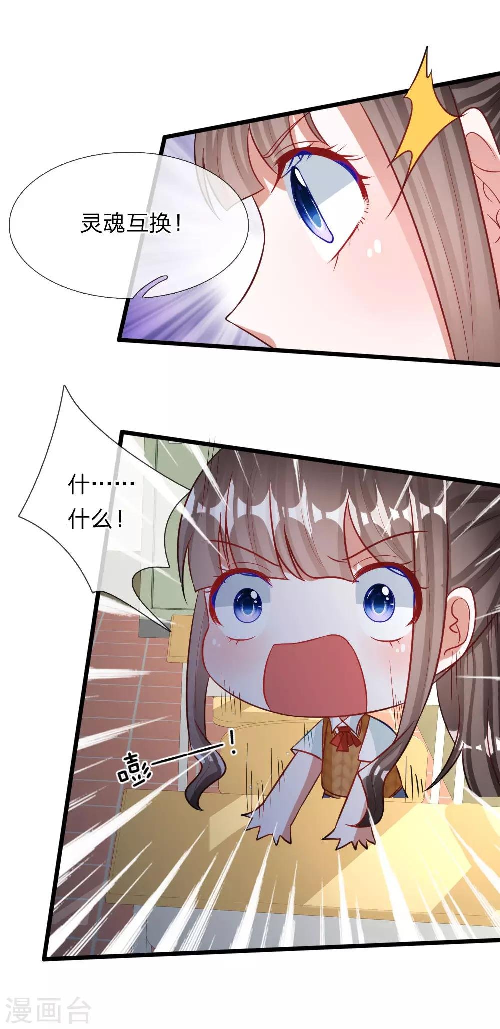 第72话 被慕逸天发现了？