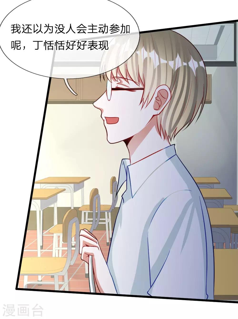 第72话 被慕逸天发现了？