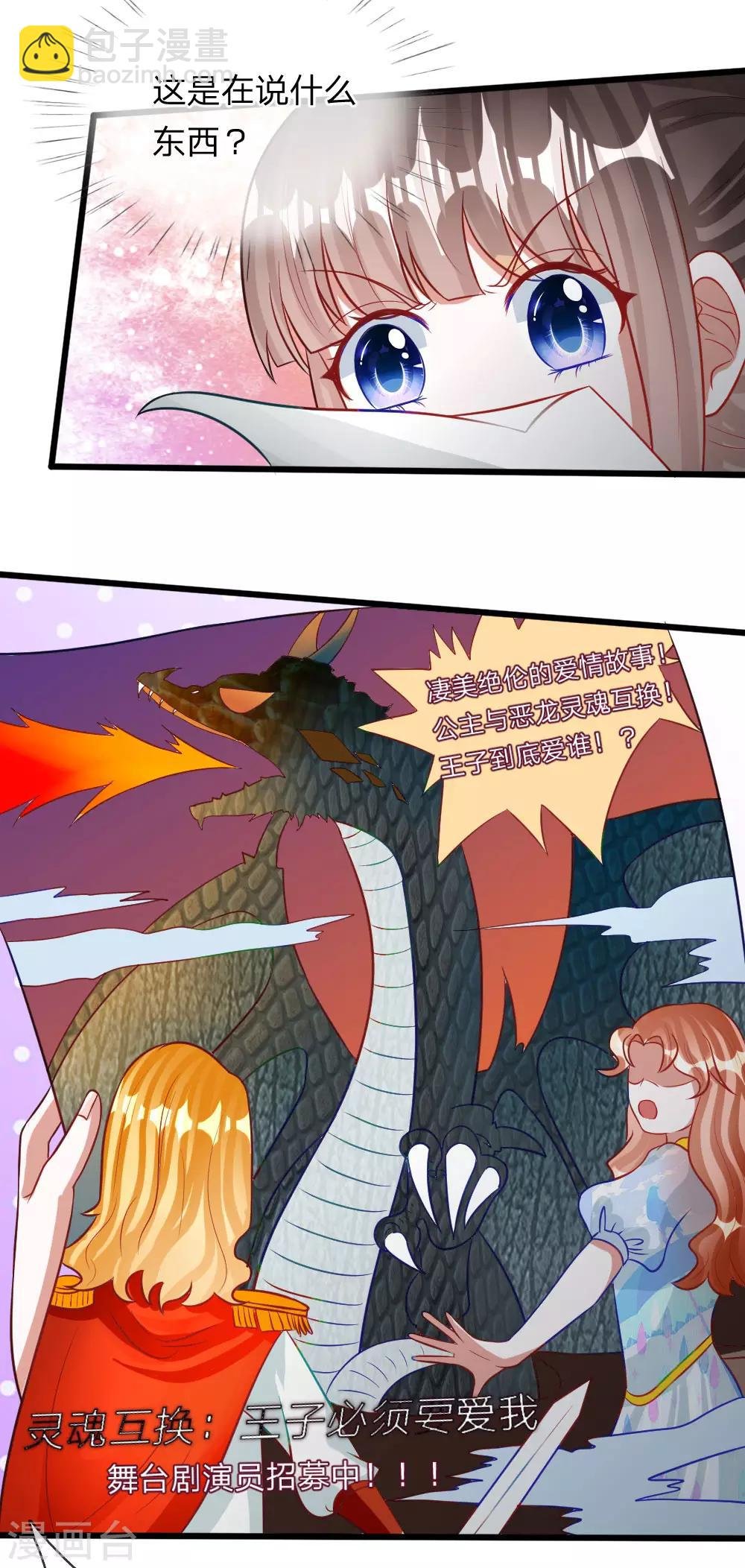 第72话 被慕逸天发现了？