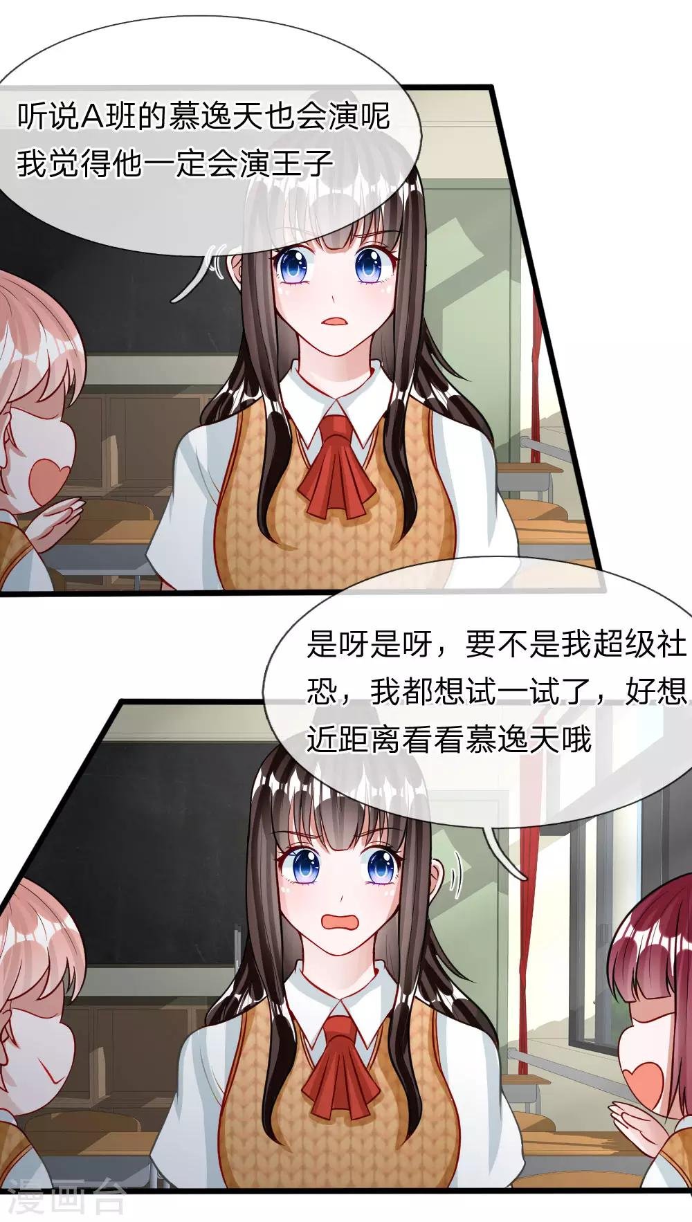第72话 被慕逸天发现了？