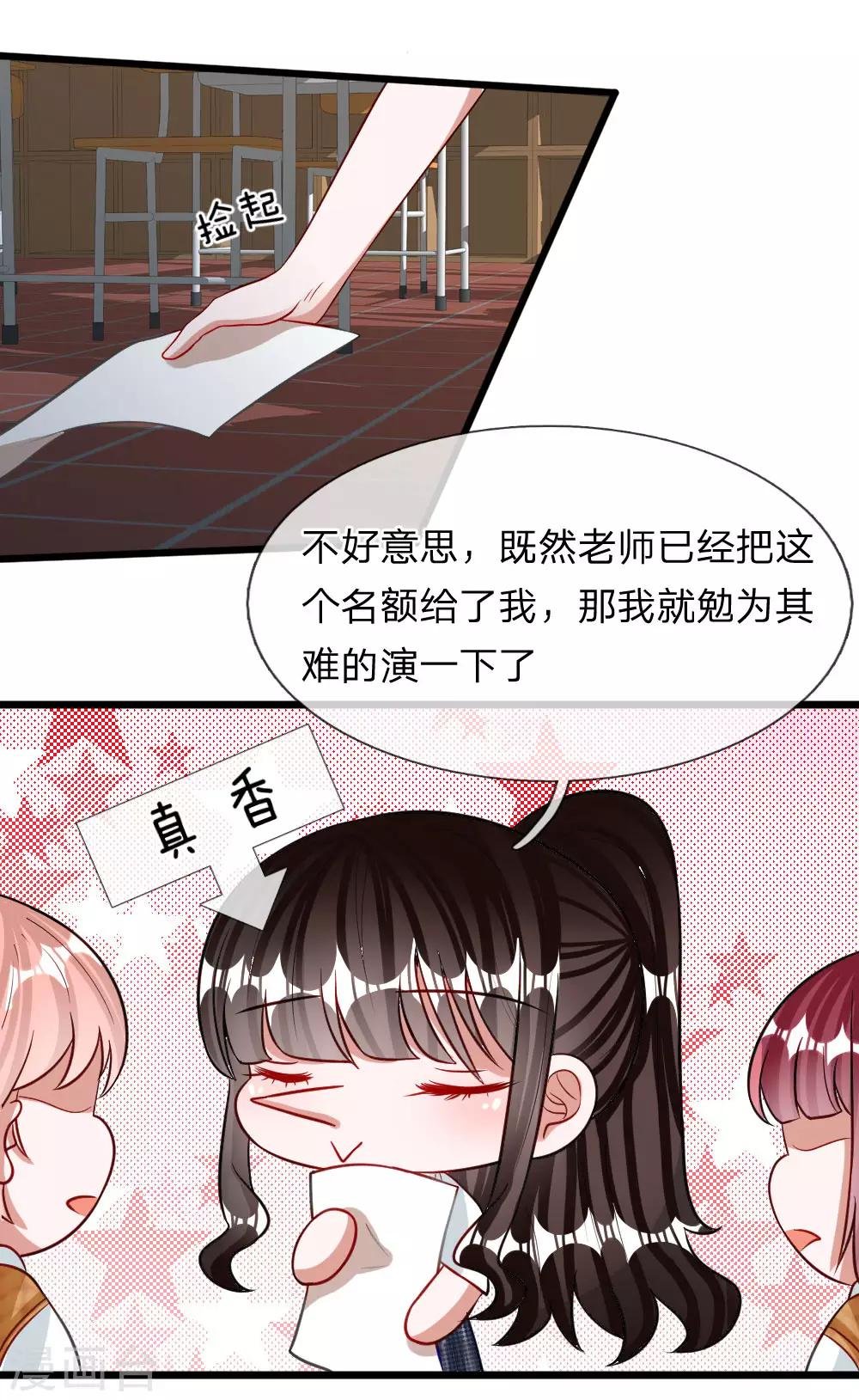 第72话 被慕逸天发现了？