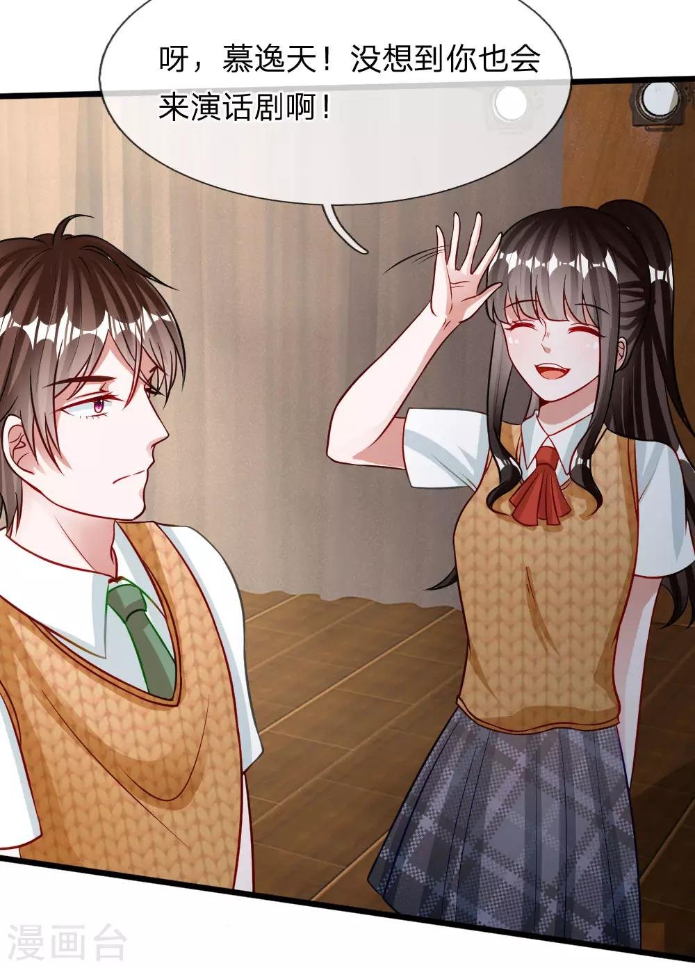 第72话 被慕逸天发现了？