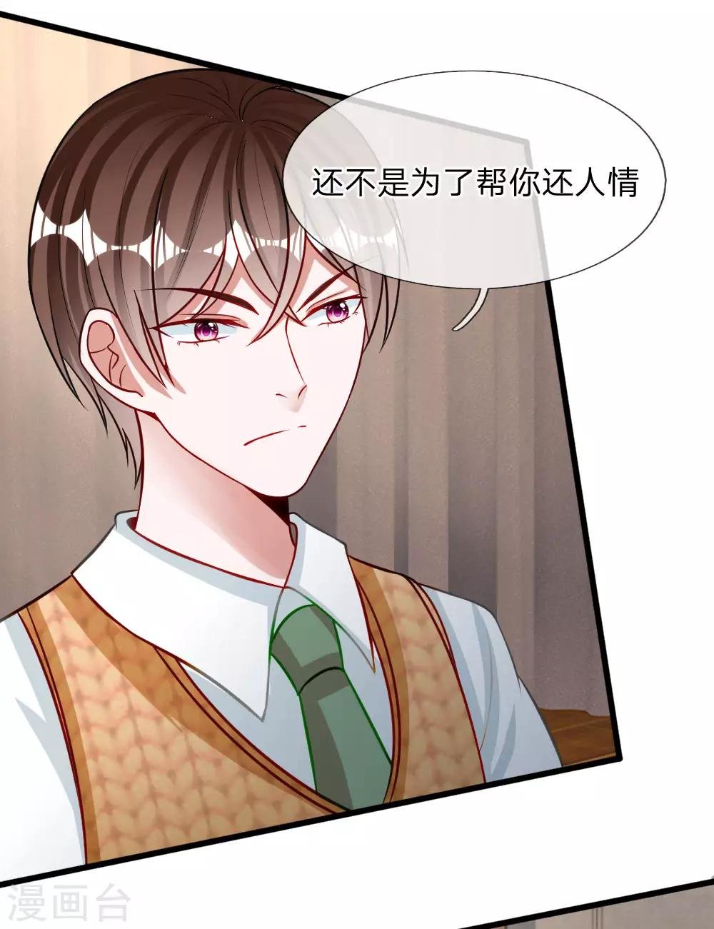 第72话 被慕逸天发现了？