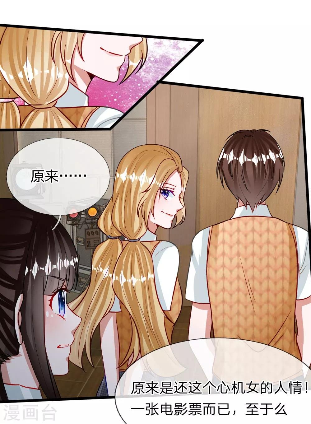 第72话 被慕逸天发现了？