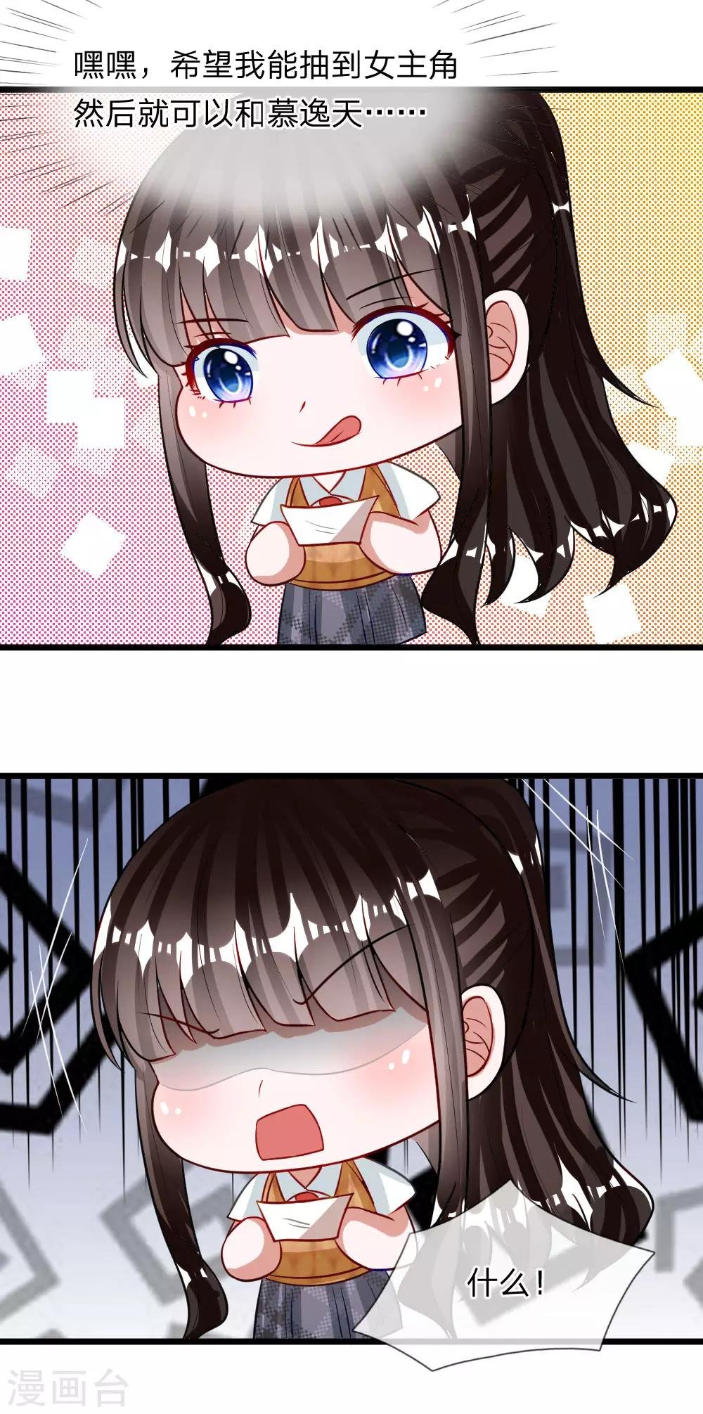 第72话 被慕逸天发现了？