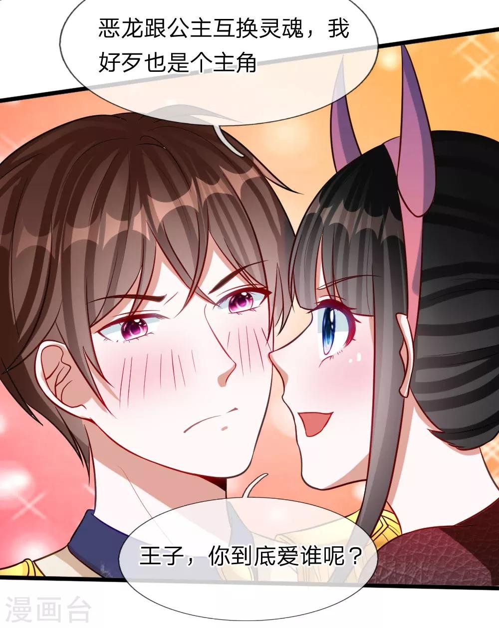 第74话 王子大人到底爱谁呢