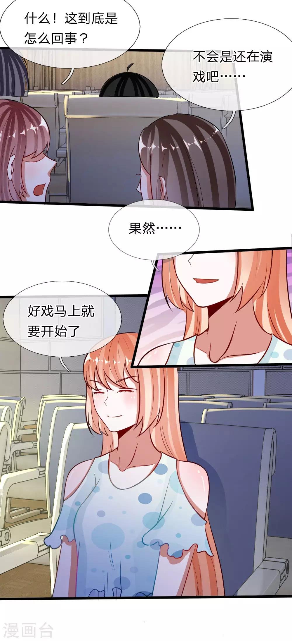 第75话 丁恬恬你坚持住！