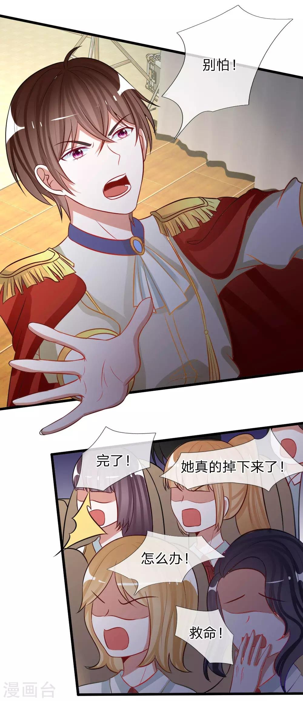 第75话 丁恬恬你坚持住！