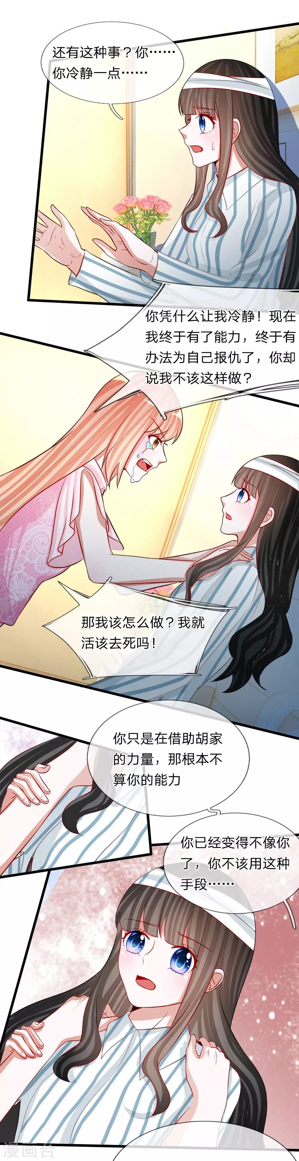 第77话 你已经变得不像你了