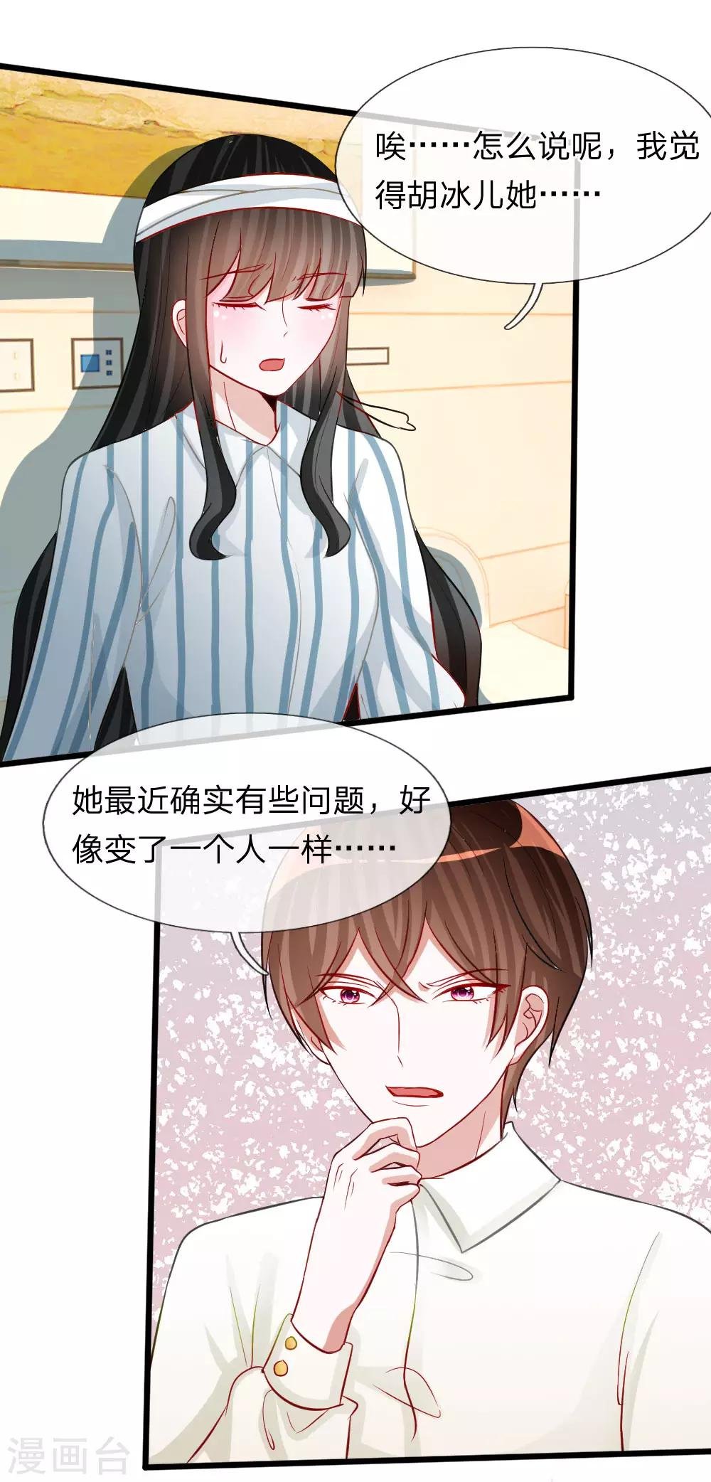 第77话 你已经变得不像你了