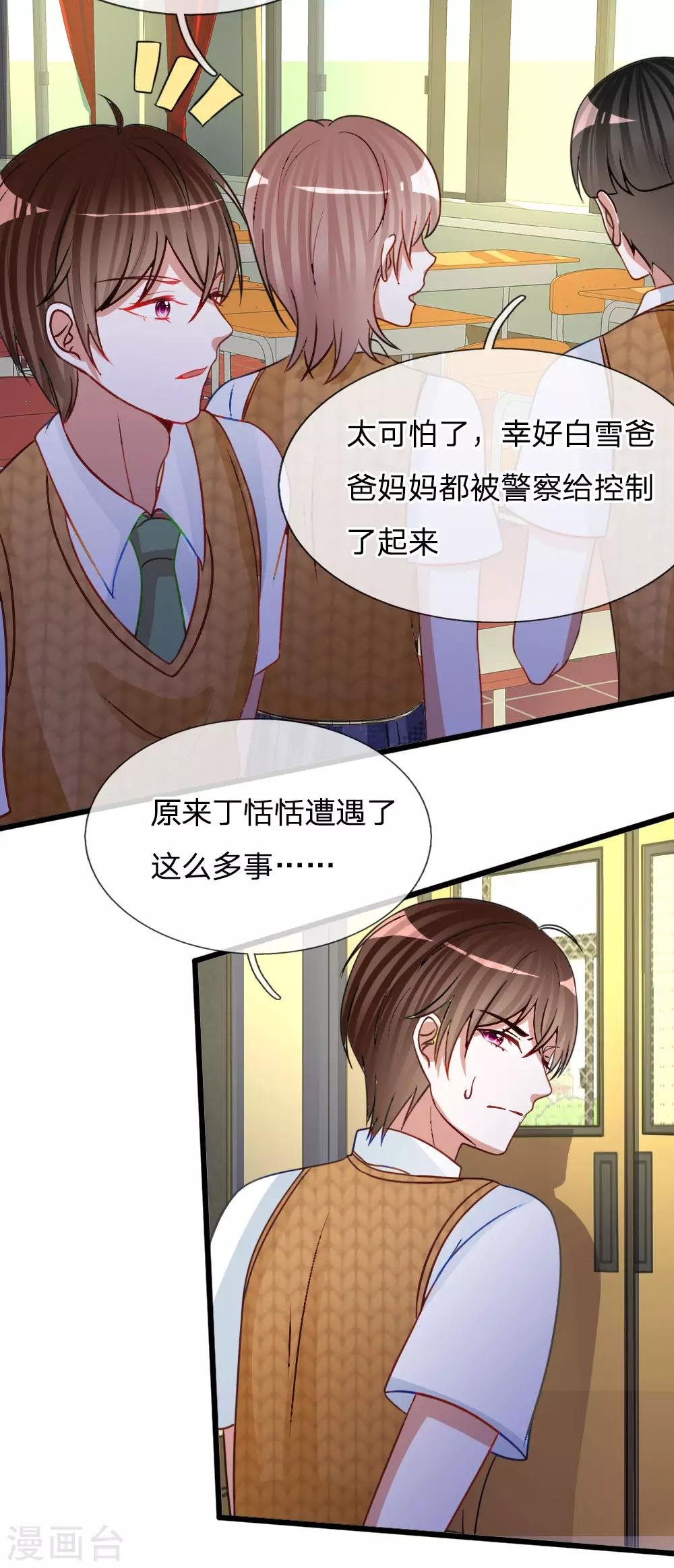 第79话 别以为我不知道你的秘密！