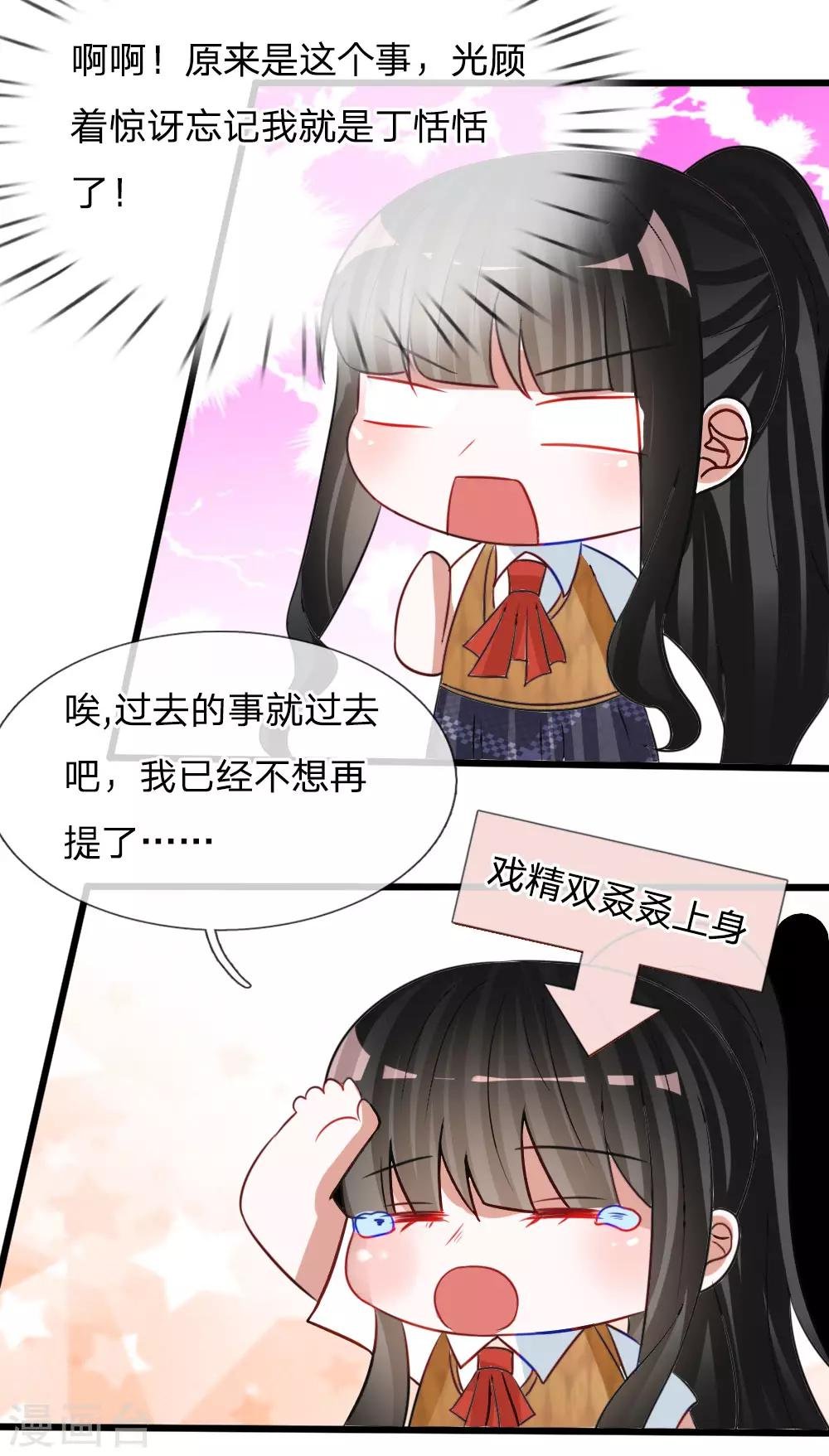 第79话 别以为我不知道你的秘密！