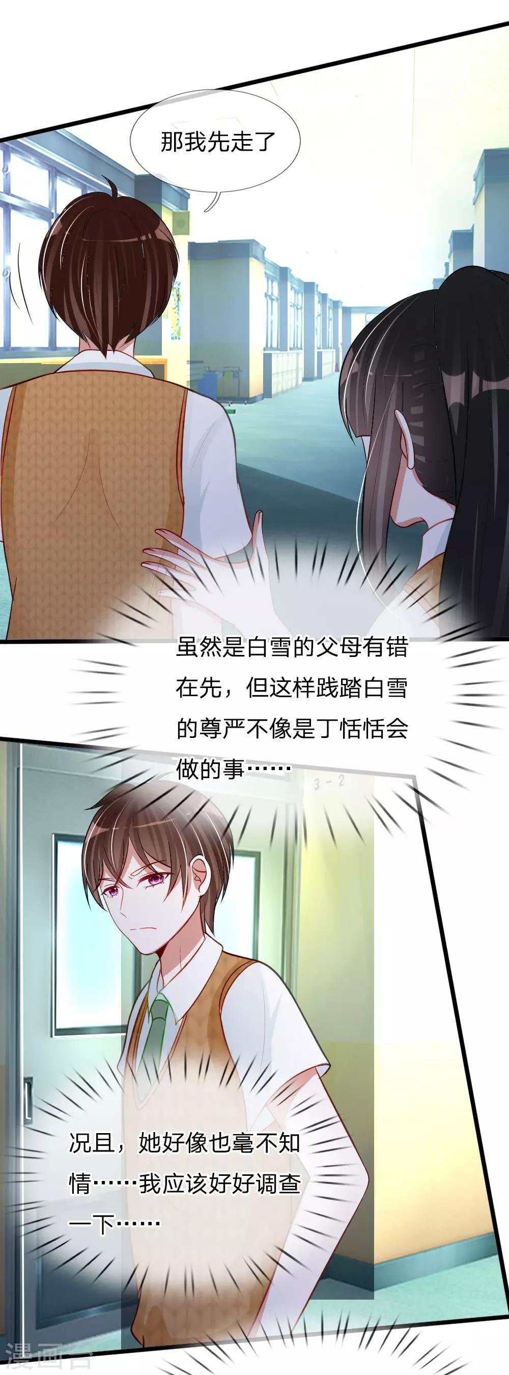第79话 别以为我不知道你的秘密！