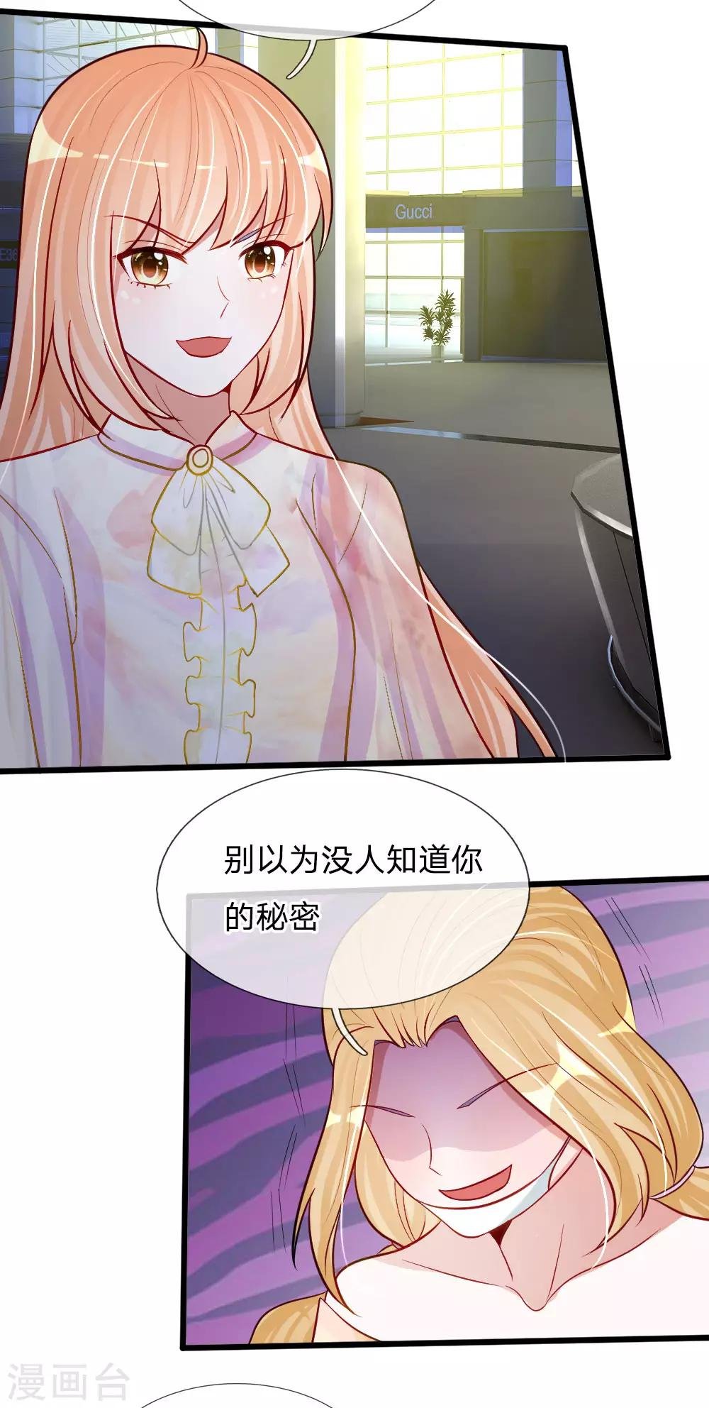第79话 别以为我不知道你的秘密！