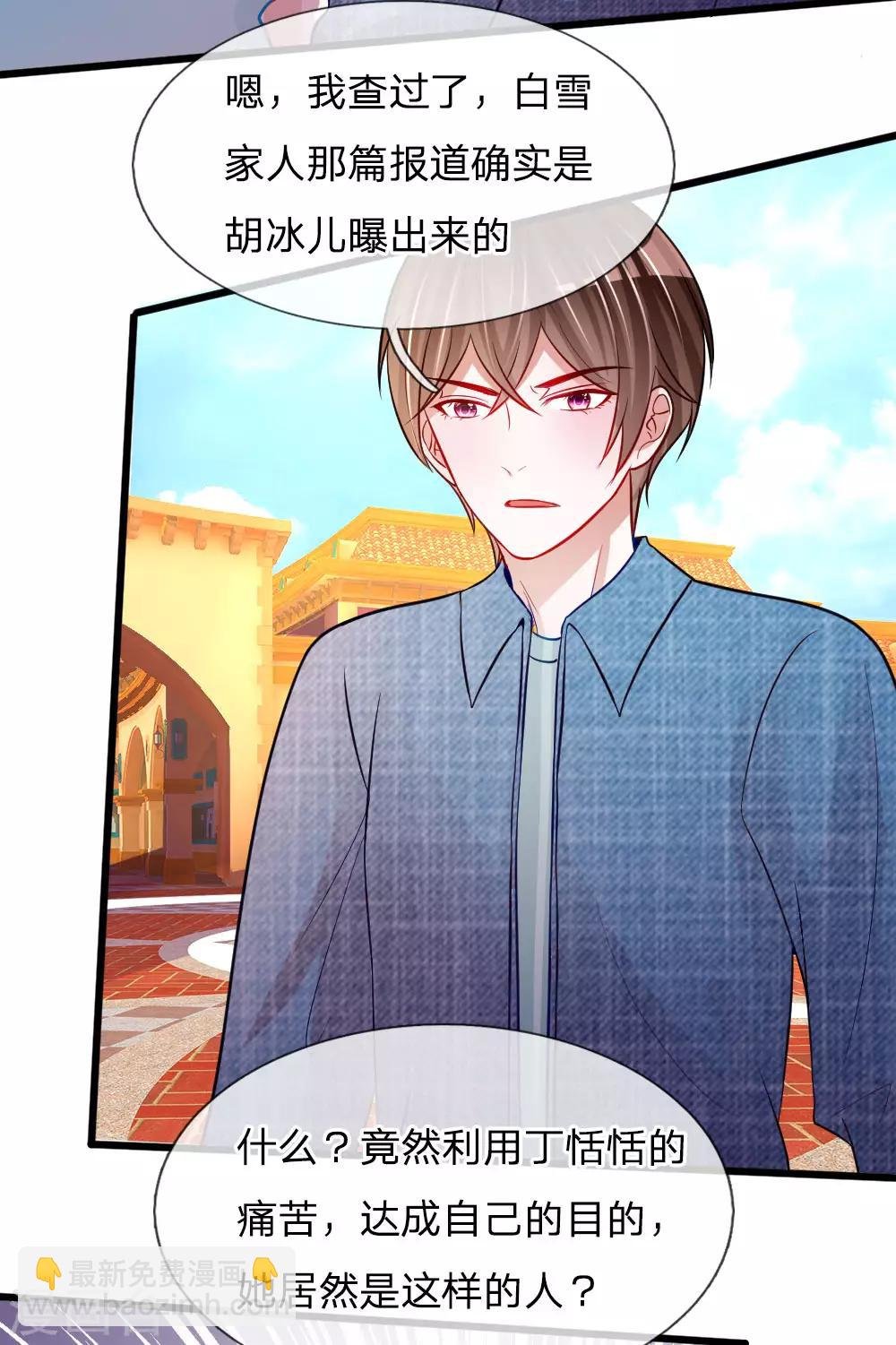 第81话 我怀疑她根本不是胡冰儿