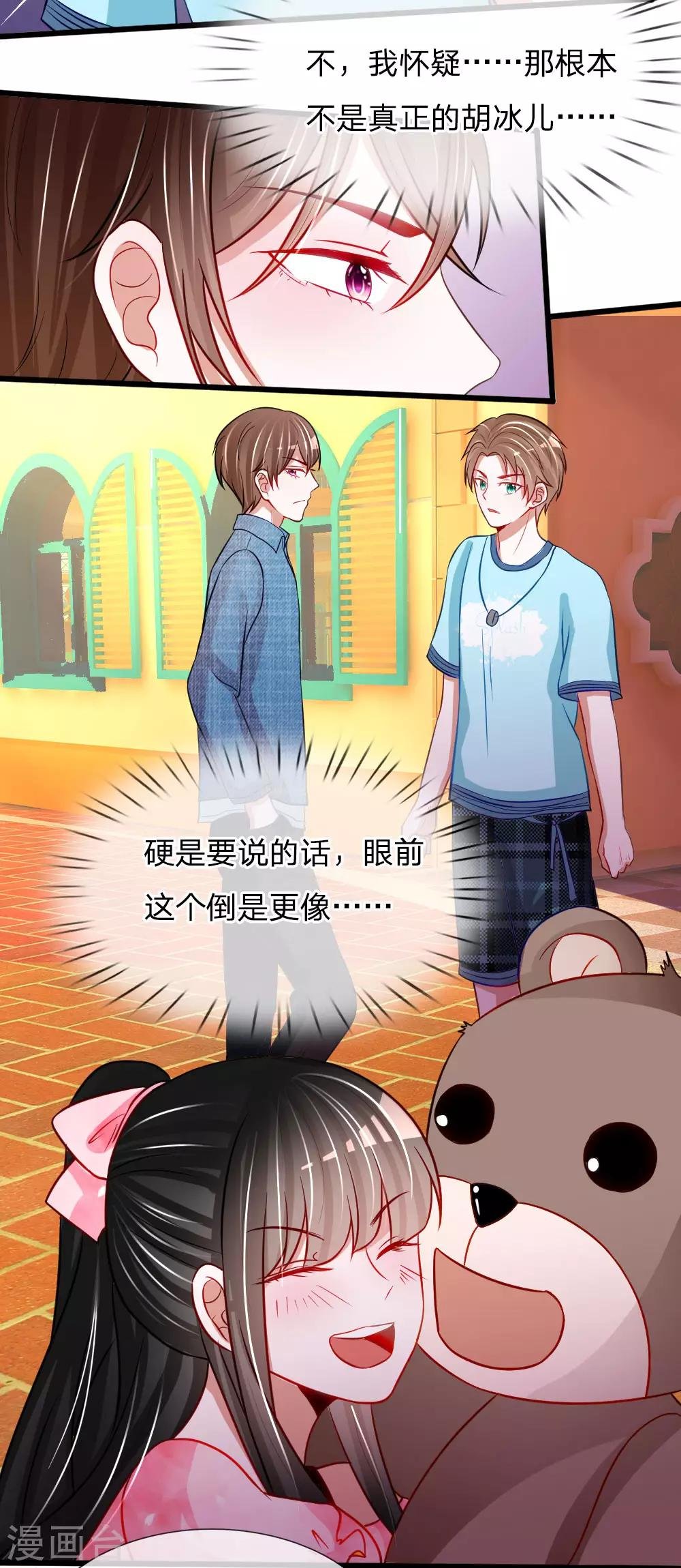第81话 我怀疑她根本不是胡冰儿