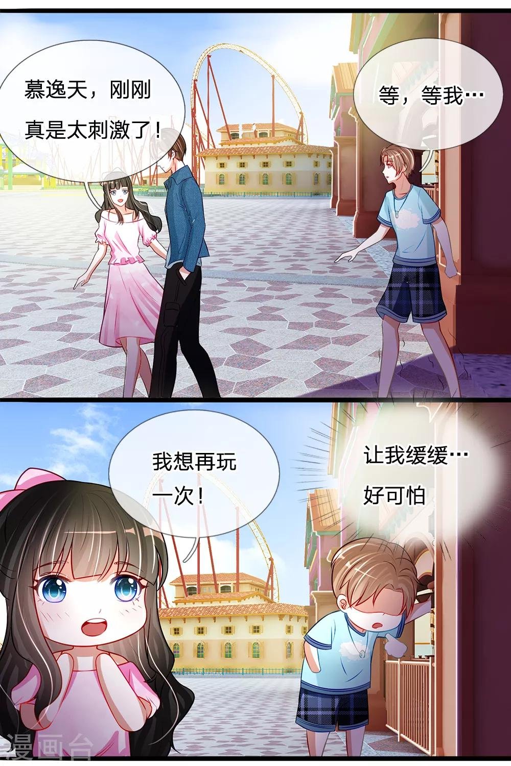 第82话 丁恬恬的爱好