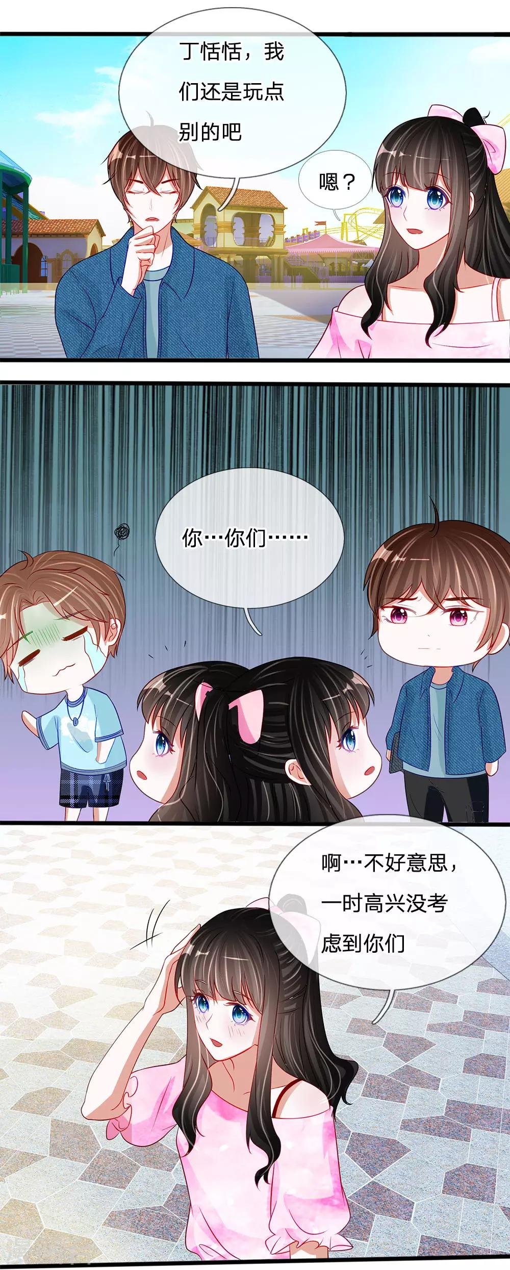 第82话 丁恬恬的爱好