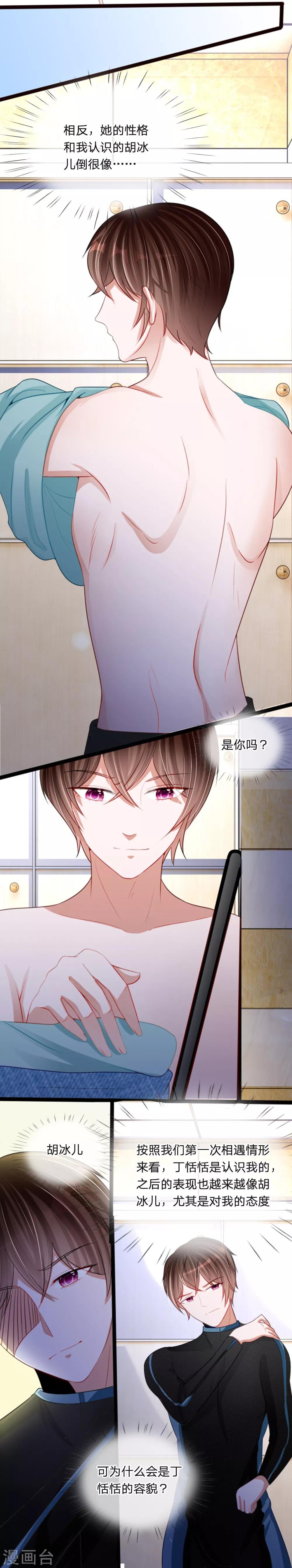 第84话 她居然害羞了