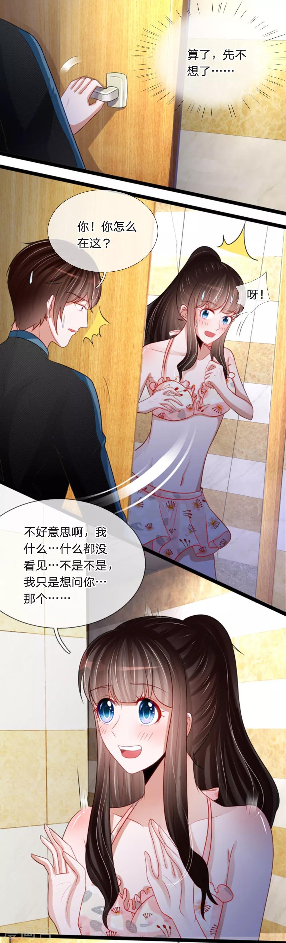 第84话 她居然害羞了