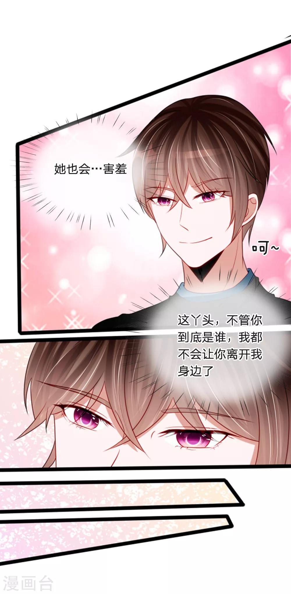 第84话 她居然害羞了